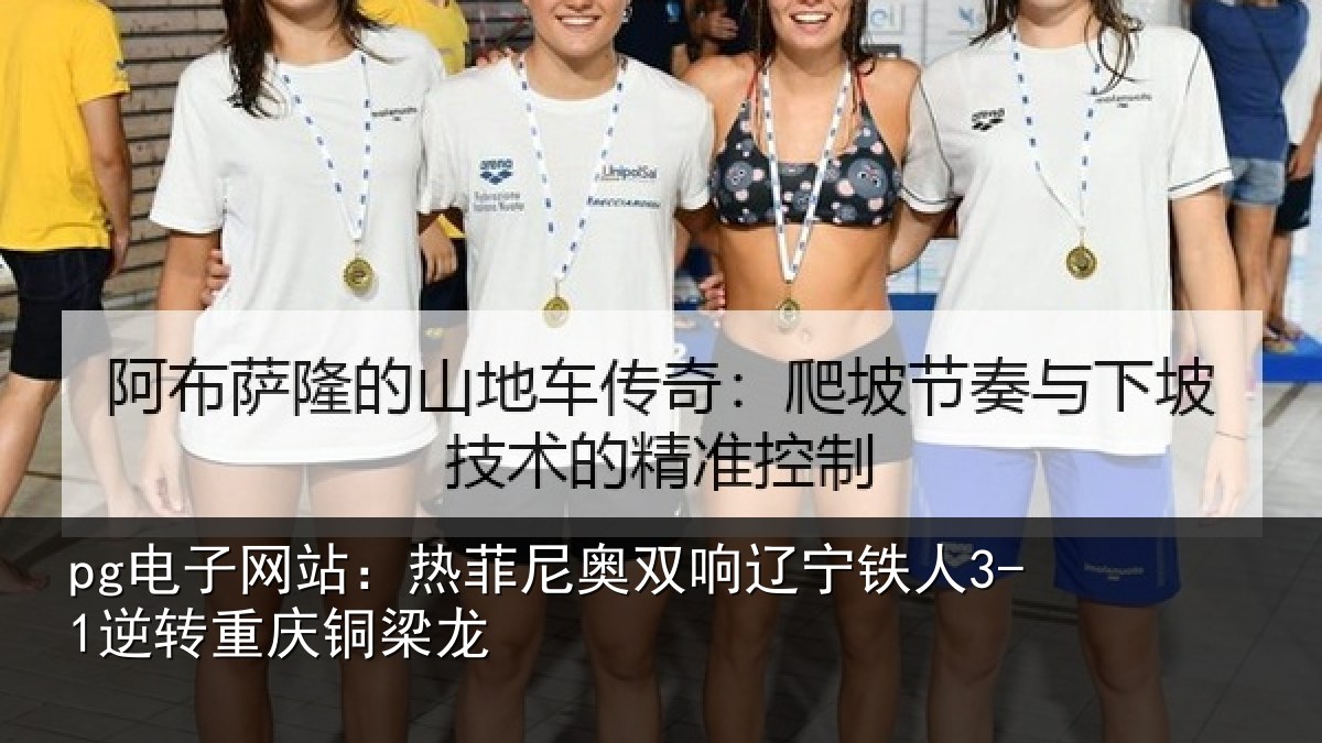 pg电子网站:热菲尼奥双响辽宁相关情况龙