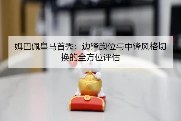 mu-ba-pei-huang-ma-shou-xiu-bian-feng-pao-wei-yu-zhong-feng-feng-ge-qie-huan-de-quan-fang-wei-ping-gu-2-790.jpg