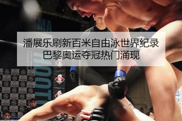 pan-zhan-le-shua-xin-bai-mi-zi-you-yong-shi-jie-ji-lu-ba-li-ao-yun-duo-guan-re-men-yong-xian-2-360.jpg