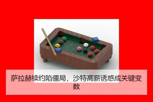 sa-la-he-xu-yue-xian-jiang-ju-sha-te-gao-xin-you-huo-cheng-guan-jian-bian-shu-3-960.jpg