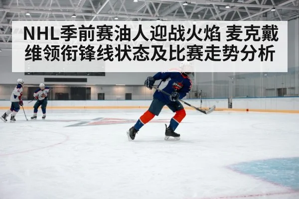 hockey player skating fast